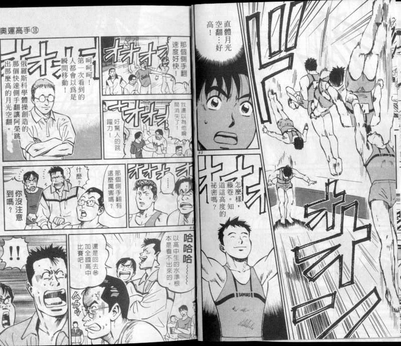 《我要高飞》漫画 18卷