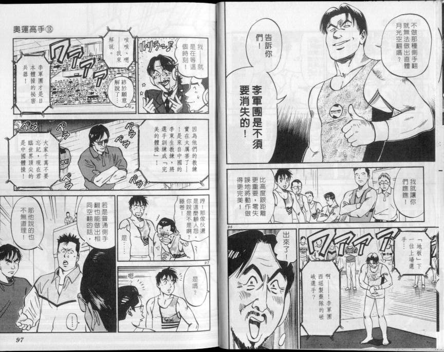 《我要高飞》漫画 18卷