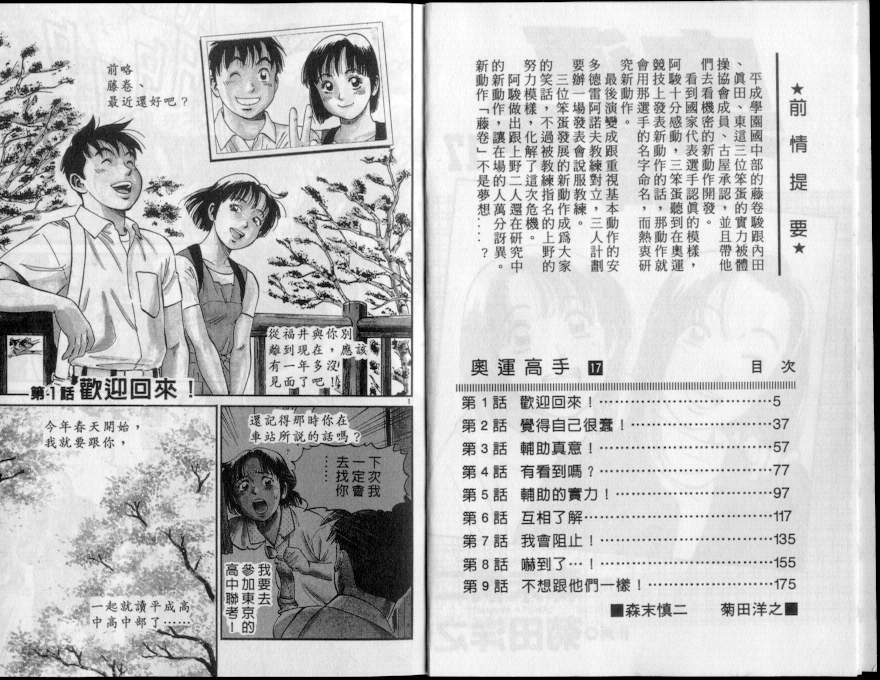 《我要高飞》漫画 17卷