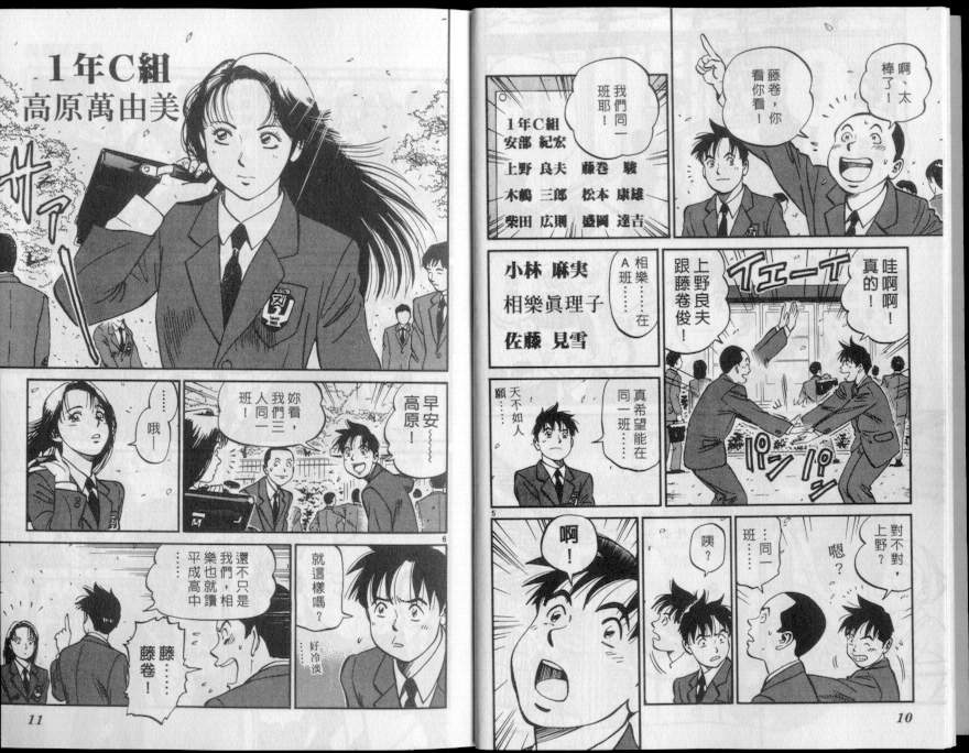 《我要高飞》漫画 17卷