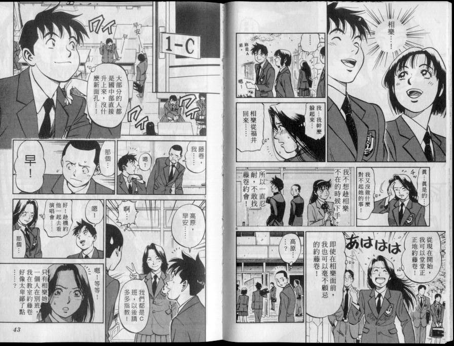 《我要高飞》漫画 17卷