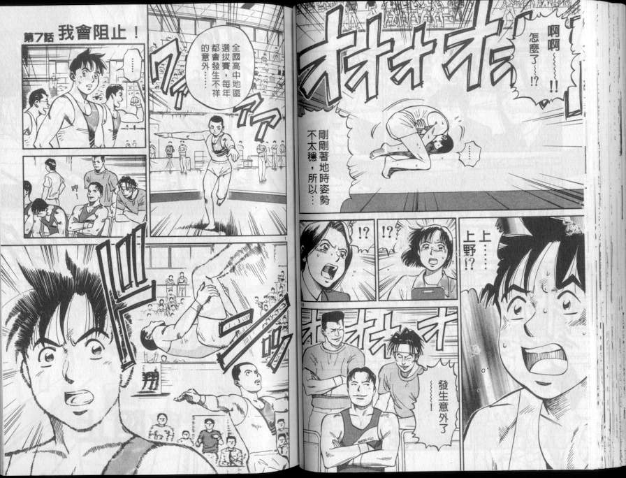 《我要高飞》漫画 17卷