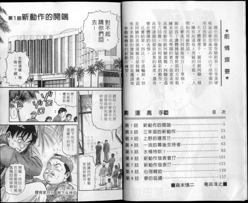 《我要高飞》漫画 16卷