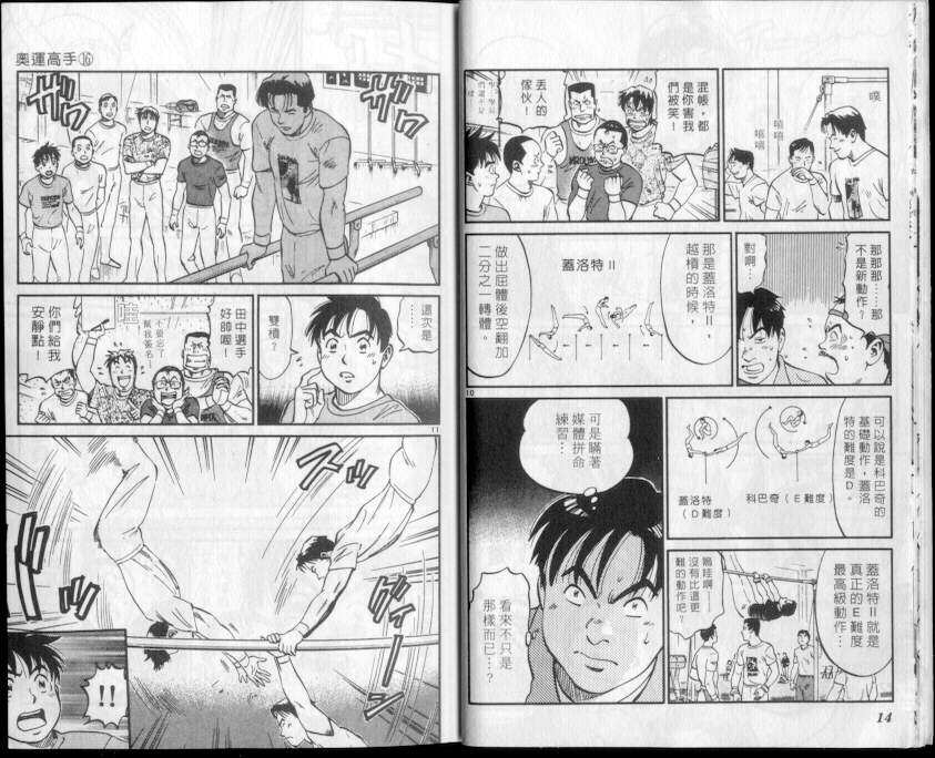 《我要高飞》漫画 16卷