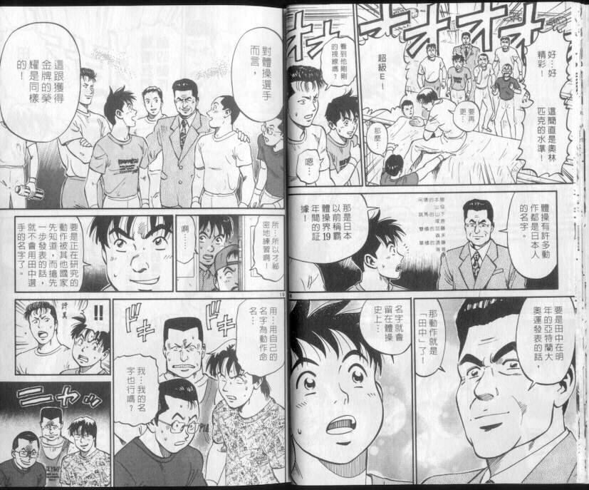 《我要高飞》漫画 16卷