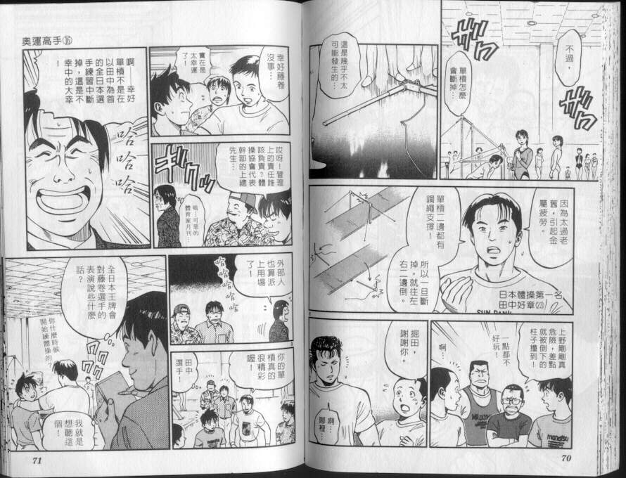 《我要高飞》漫画 16卷