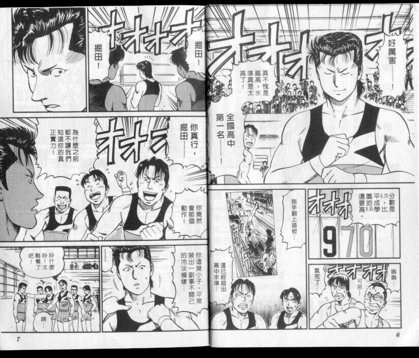 《我要高飞》漫画 15卷