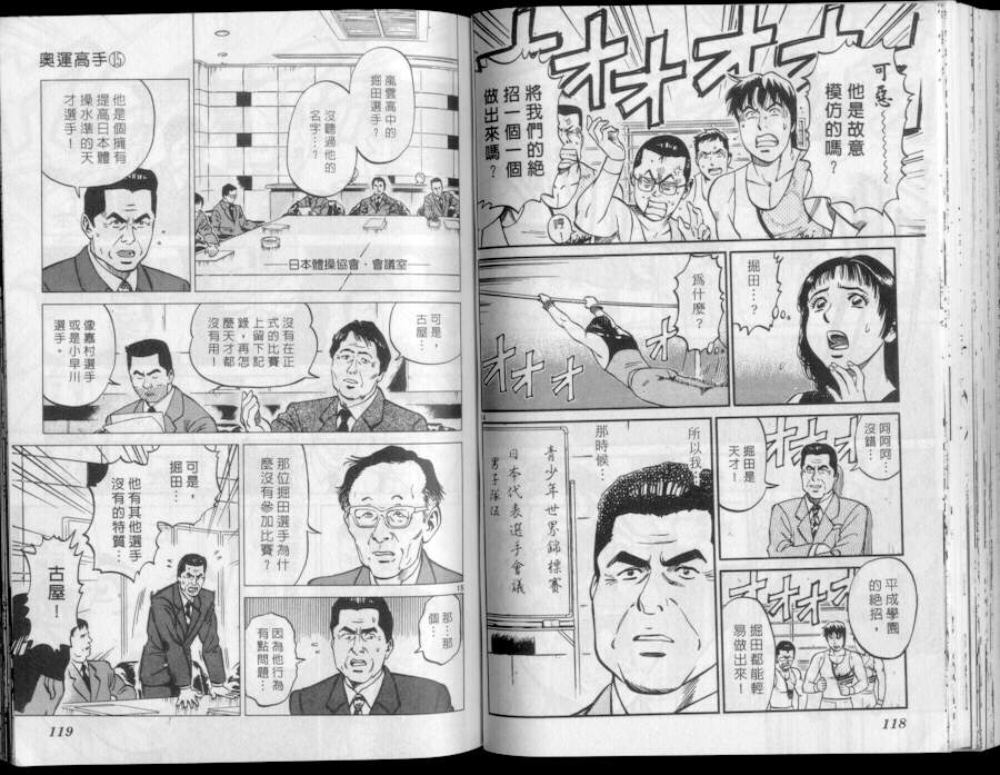 《我要高飞》漫画 15卷