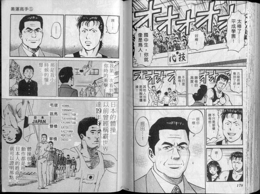 《我要高飞》漫画 15卷