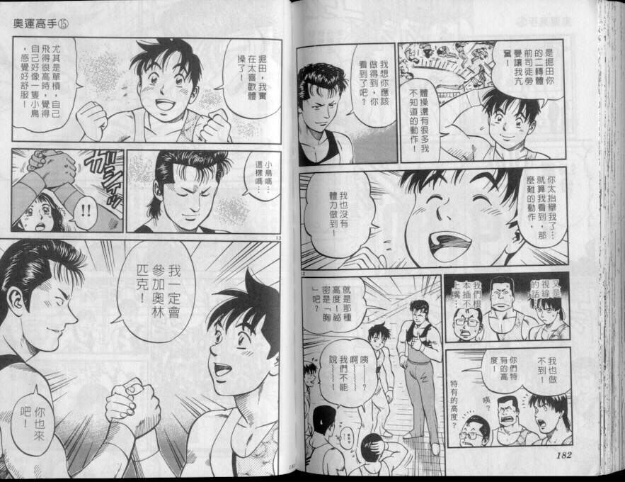 《我要高飞》漫画 15卷