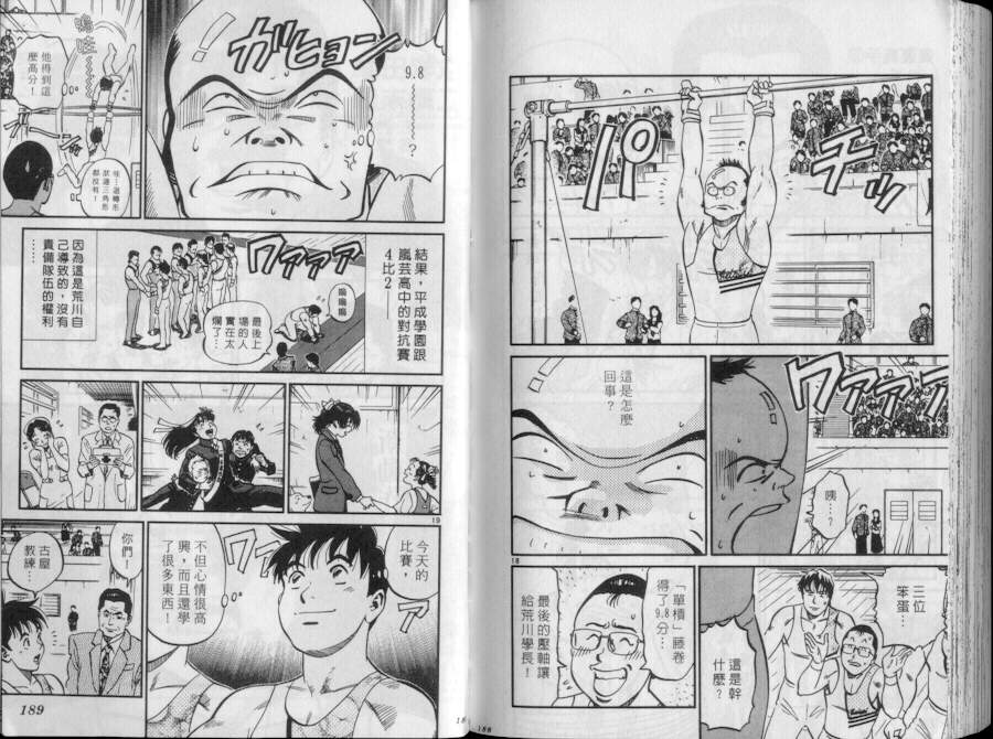 《我要高飞》漫画 15卷