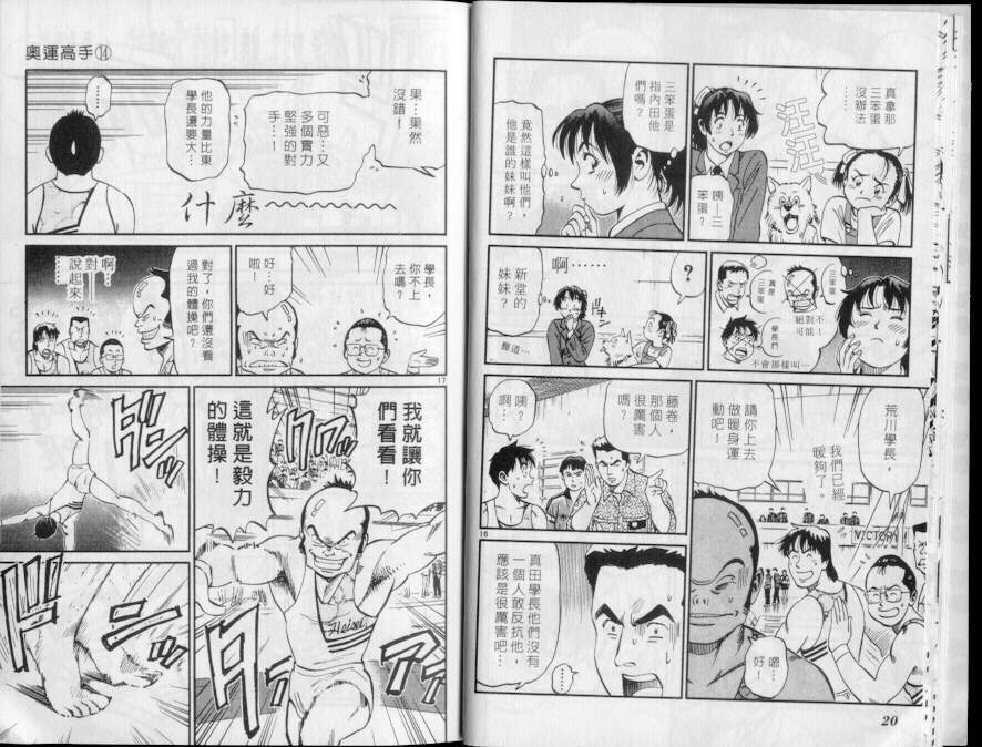 《我要高飞》漫画 14卷