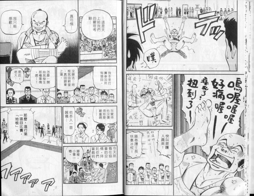 《我要高飞》漫画 14卷