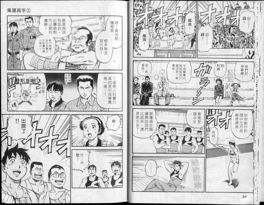 《我要高飞》漫画 14卷