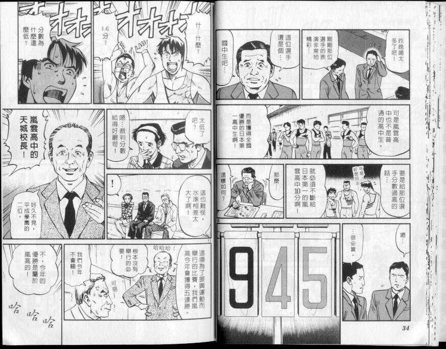 《我要高飞》漫画 14卷