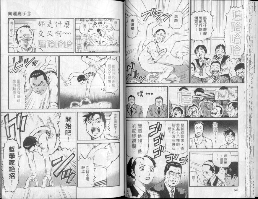 《我要高飞》漫画 14卷