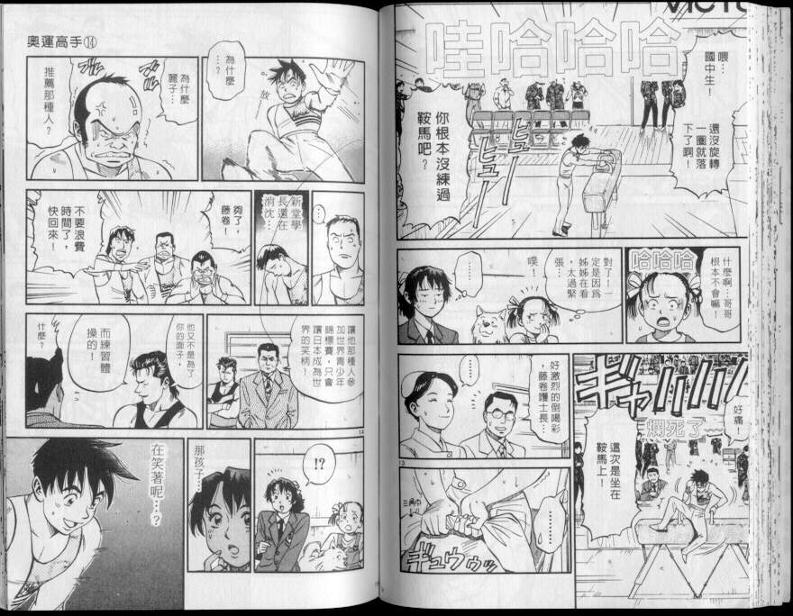 《我要高飞》漫画 14卷