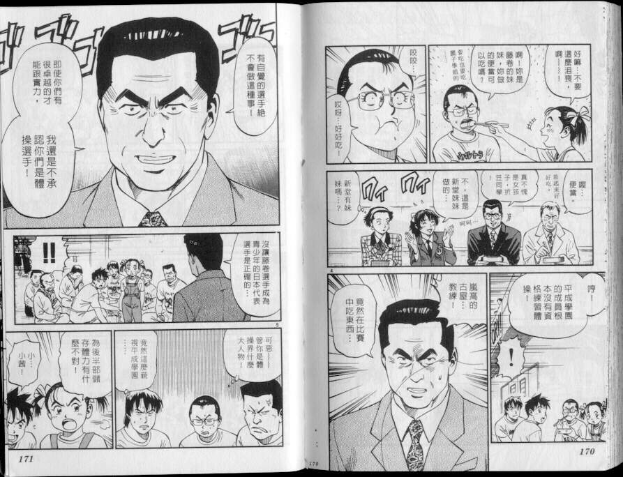 《我要高飞》漫画 14卷