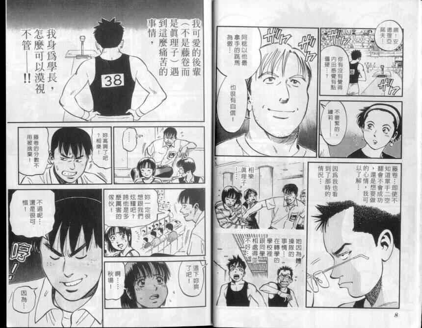 《我要高飞》漫画 13卷