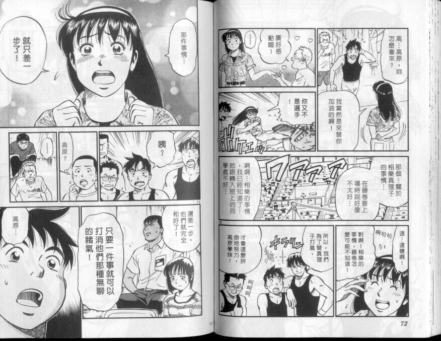 《我要高飞》漫画 13卷