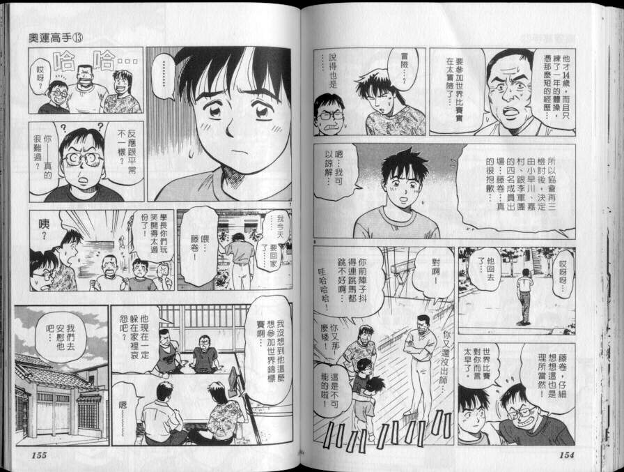 《我要高飞》漫画 13卷