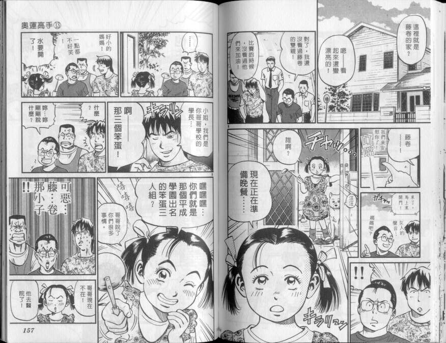 《我要高飞》漫画 13卷