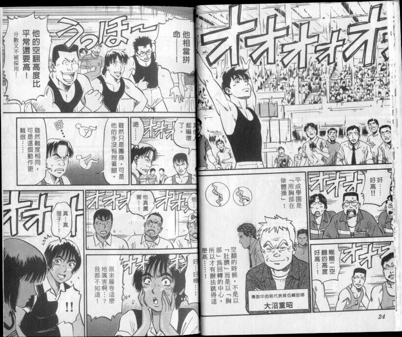 《我要高飞》漫画 12卷