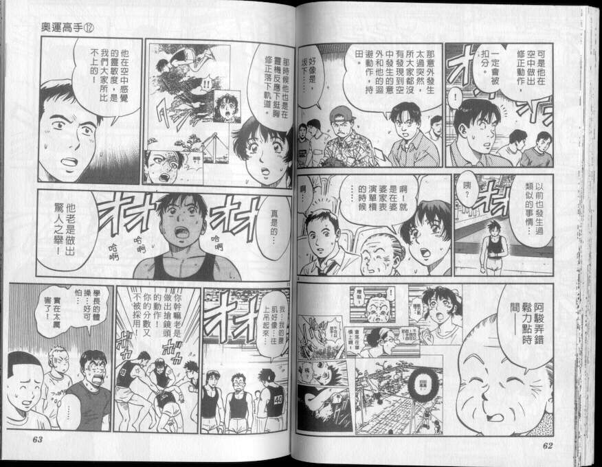 《我要高飞》漫画 12卷