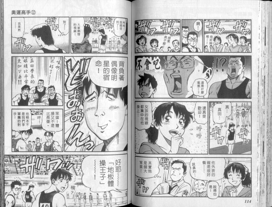 《我要高飞》漫画 12卷