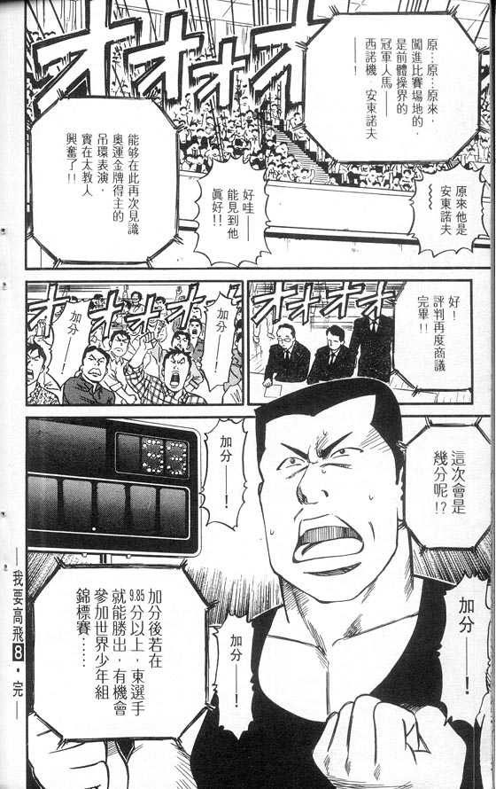 《我要高飞》漫画 08卷