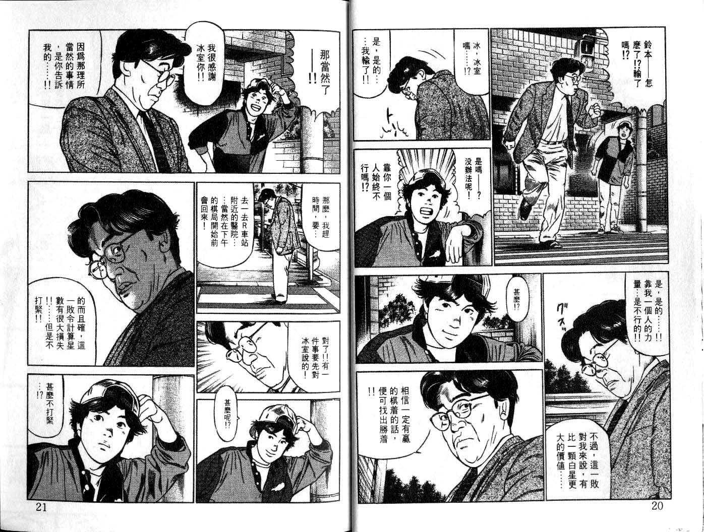 《月下棋士》漫画 03卷