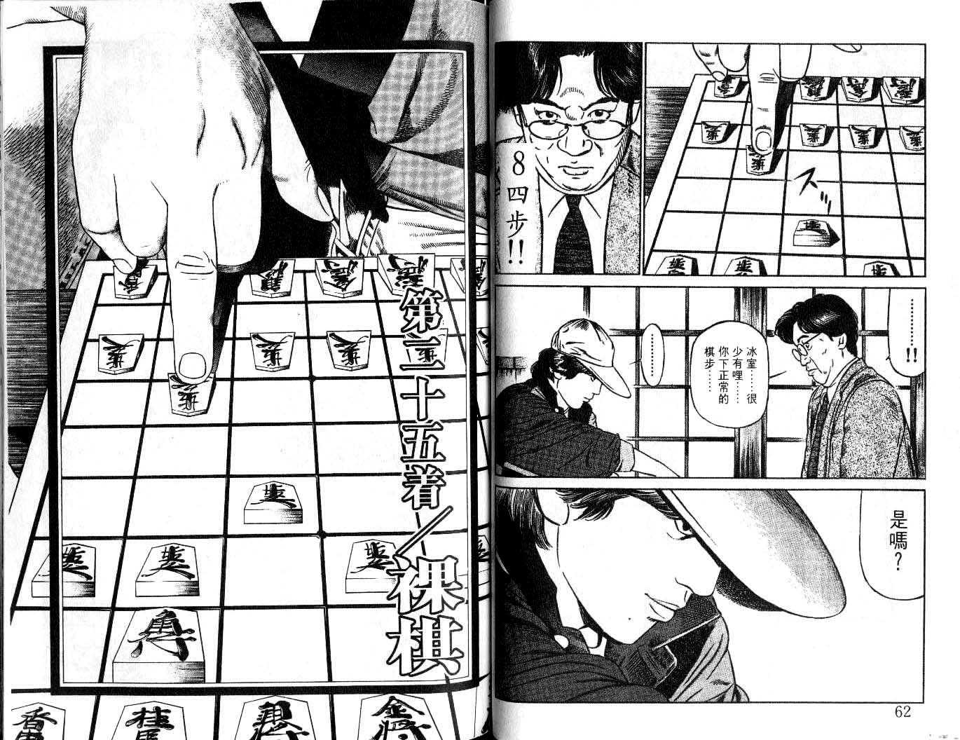 《月下棋士》漫画 03卷