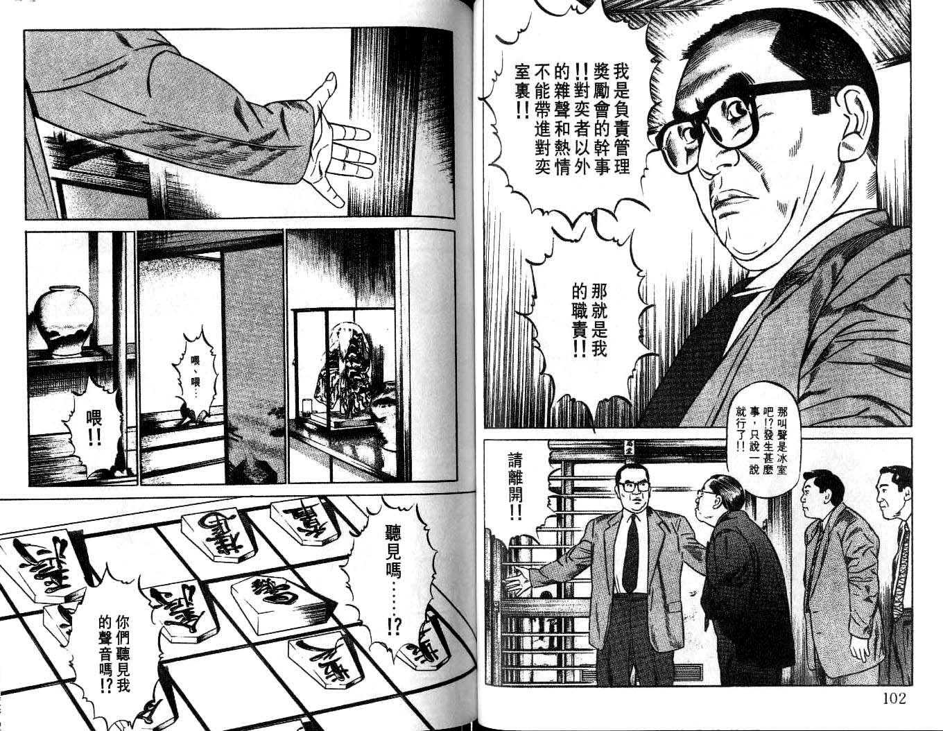 《月下棋士》漫画 03卷