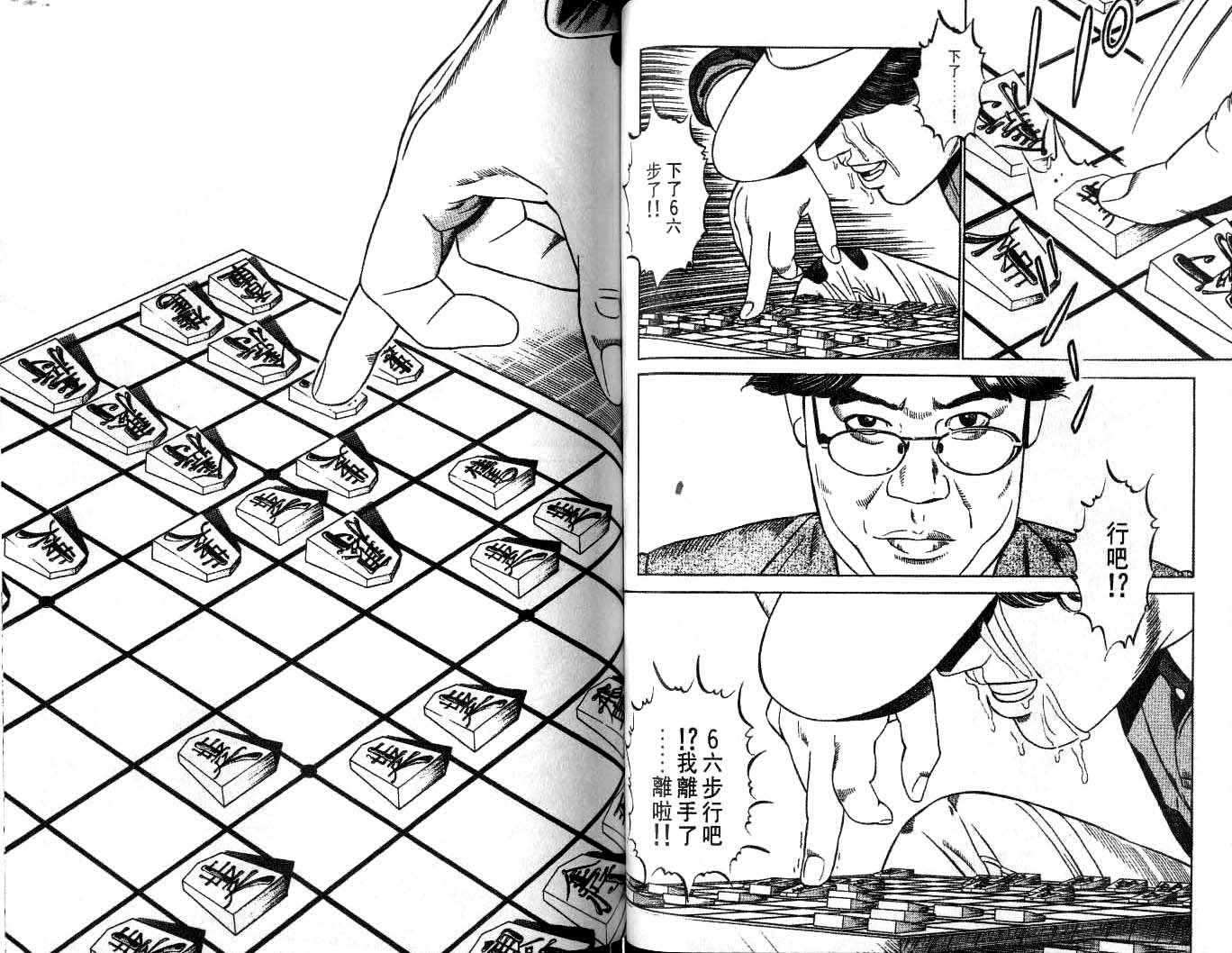 《月下棋士》漫画 03卷