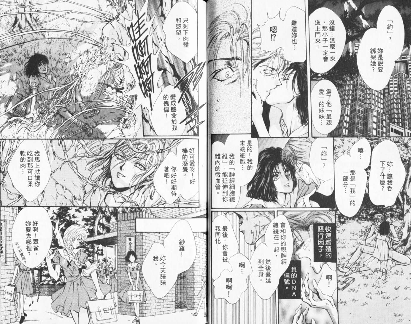 《天使禁猎区》漫画 01卷