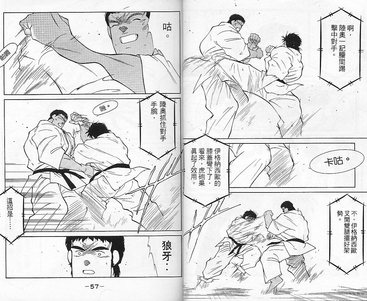 《修罗之门》漫画 29卷