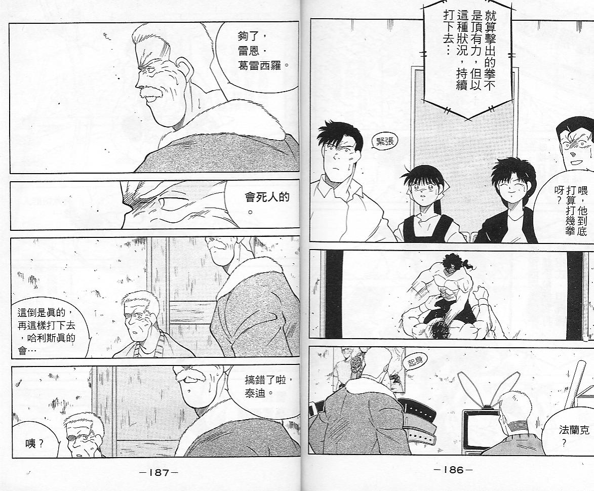 《修罗之门》漫画 29卷