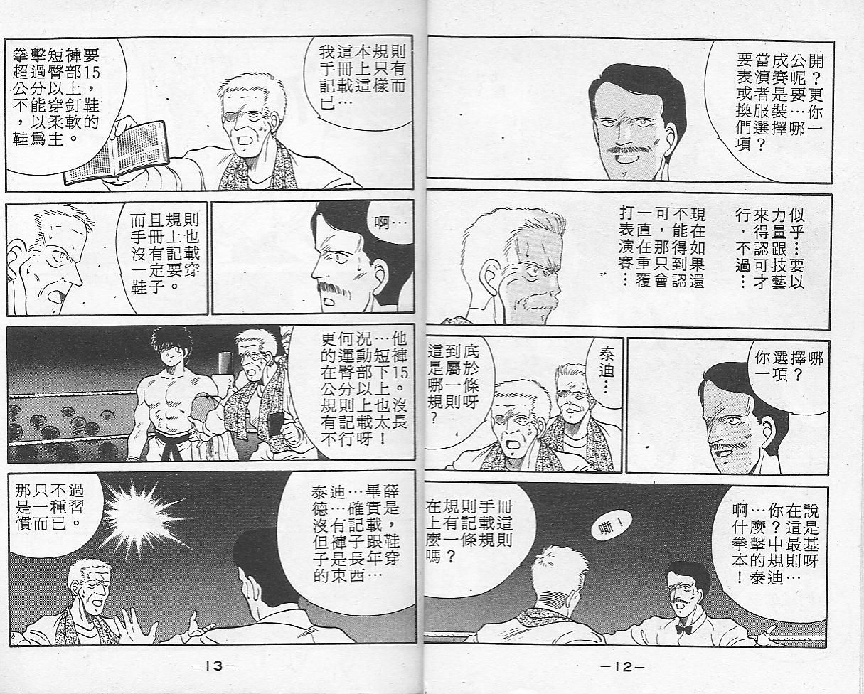 《修罗之门》漫画 12卷