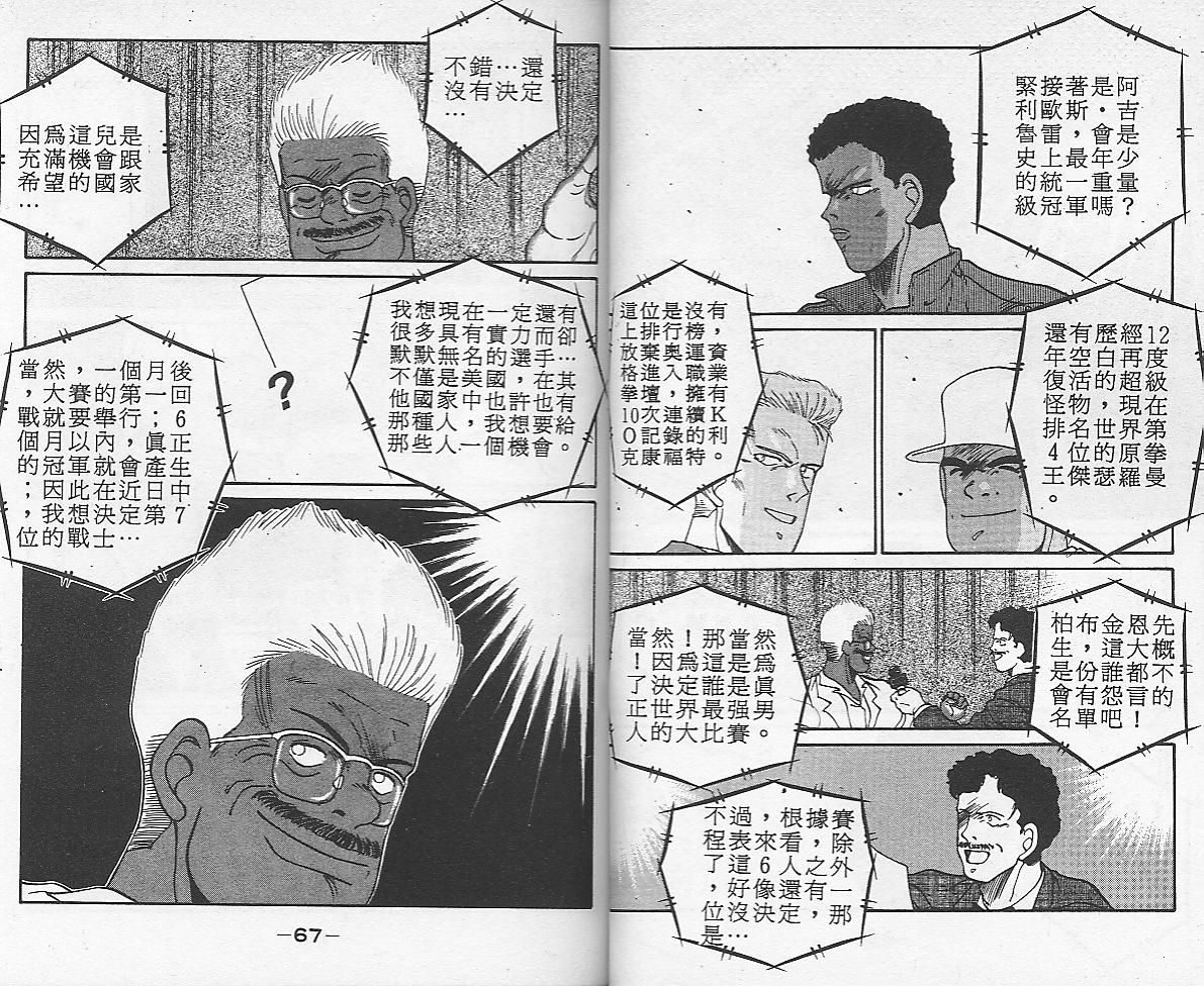 《修罗之门》漫画 12卷