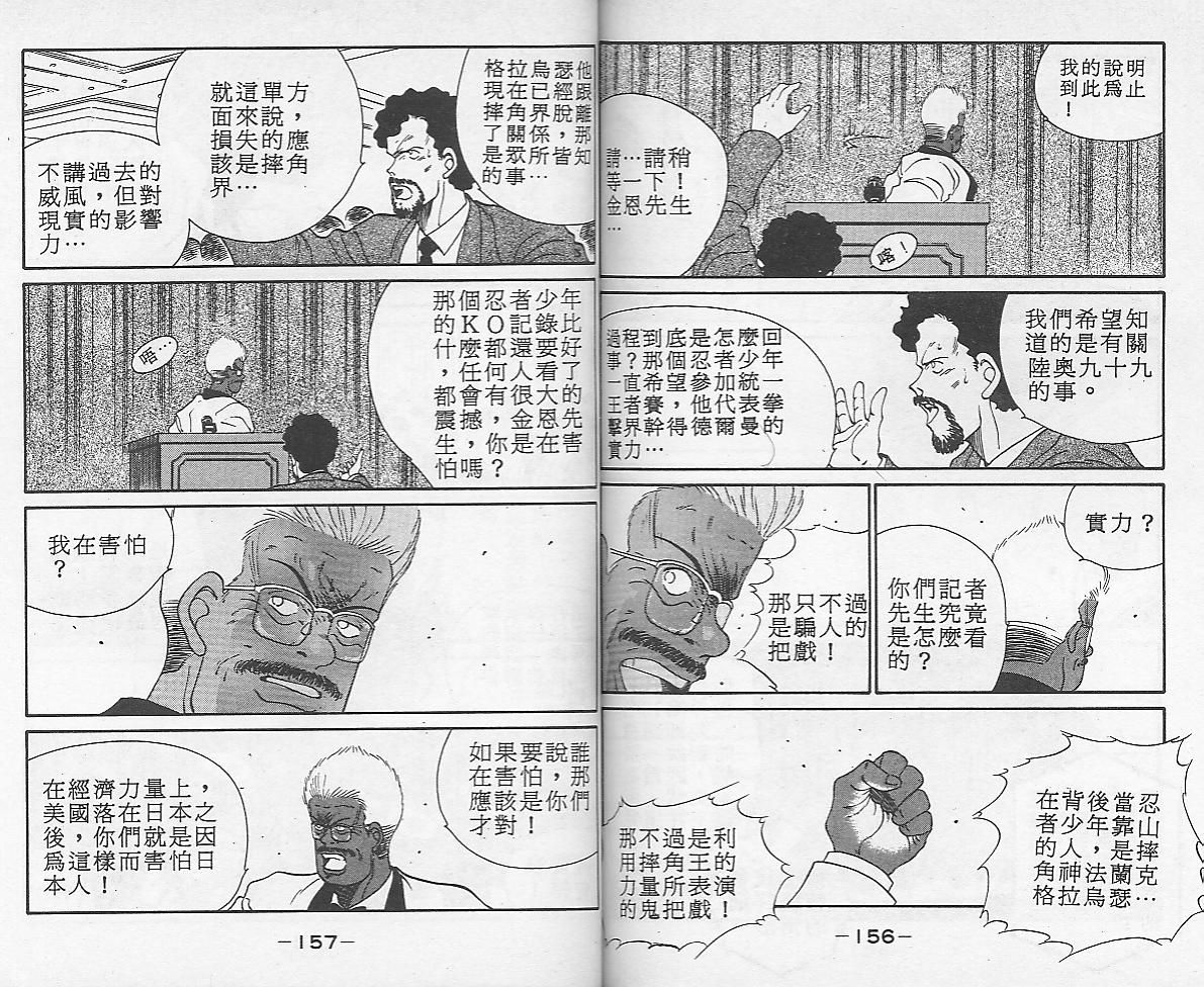 《修罗之门》漫画 12卷