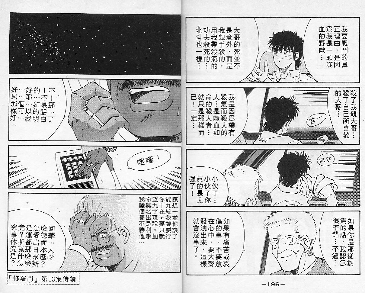 《修罗之门》漫画 12卷