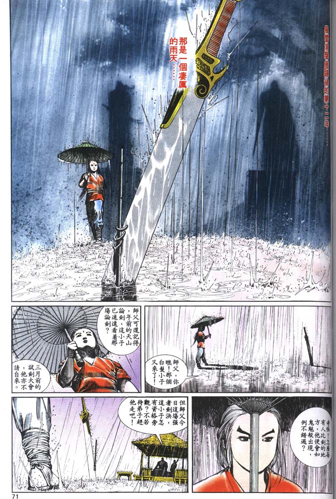 《风云第二部》漫画 风云201集