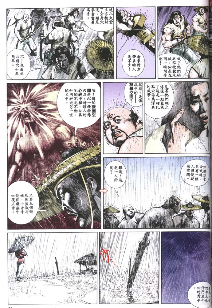 《风云第二部》漫画 风云201集