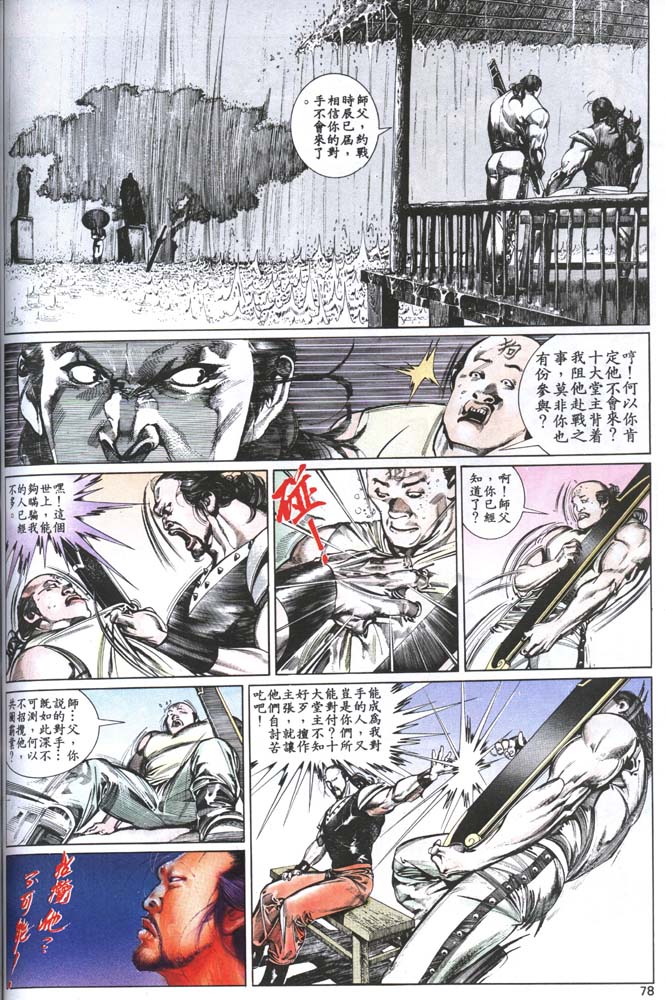 《风云第二部》漫画 风云201集