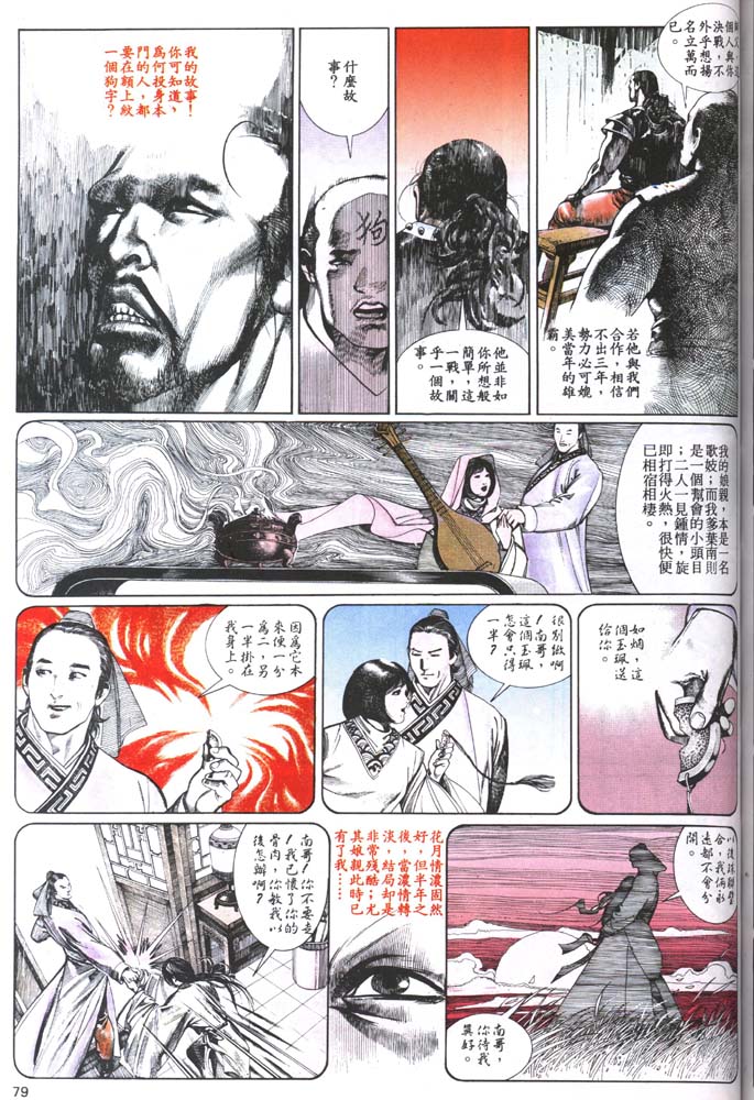 《风云第二部》漫画 风云201集