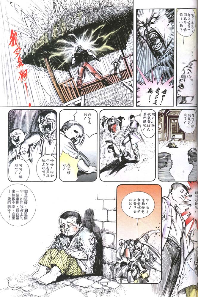 《风云第二部》漫画 风云201集