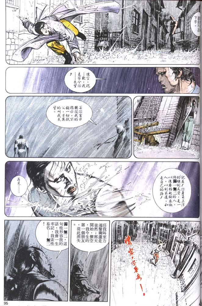 《风云第二部》漫画 风云201集