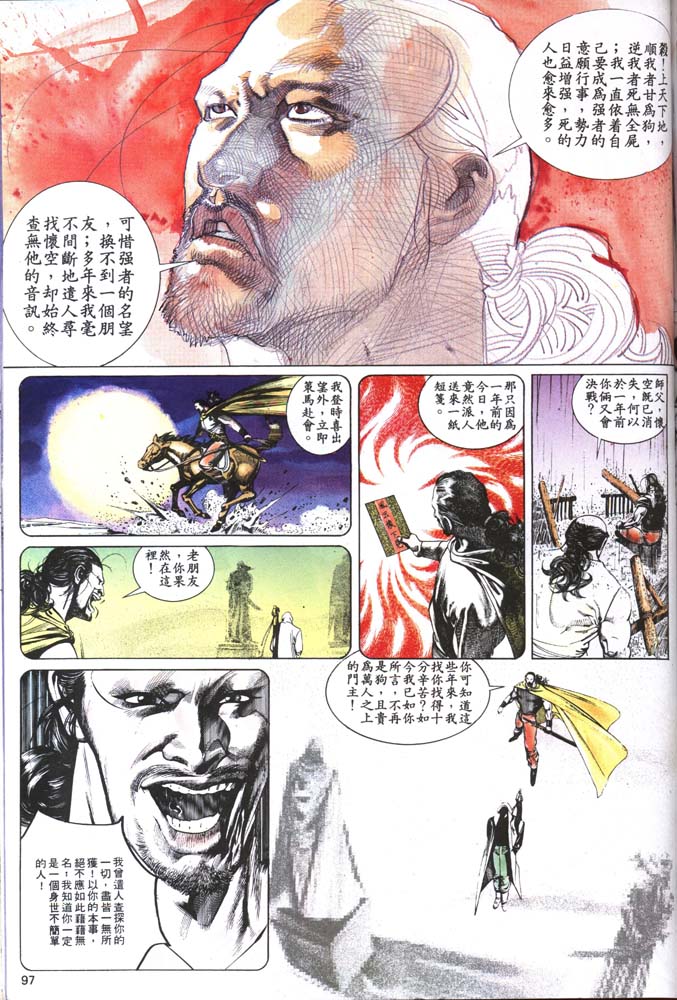 《风云第二部》漫画 风云201集