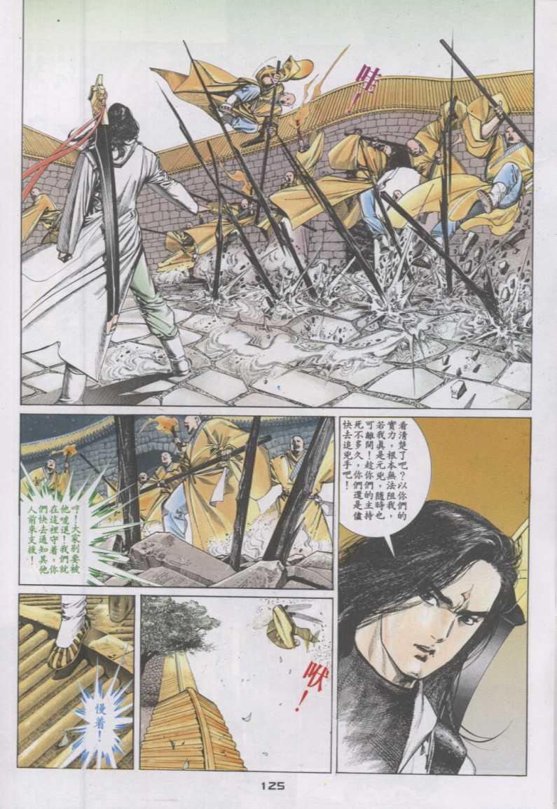 《风云第二部》漫画 风云208集