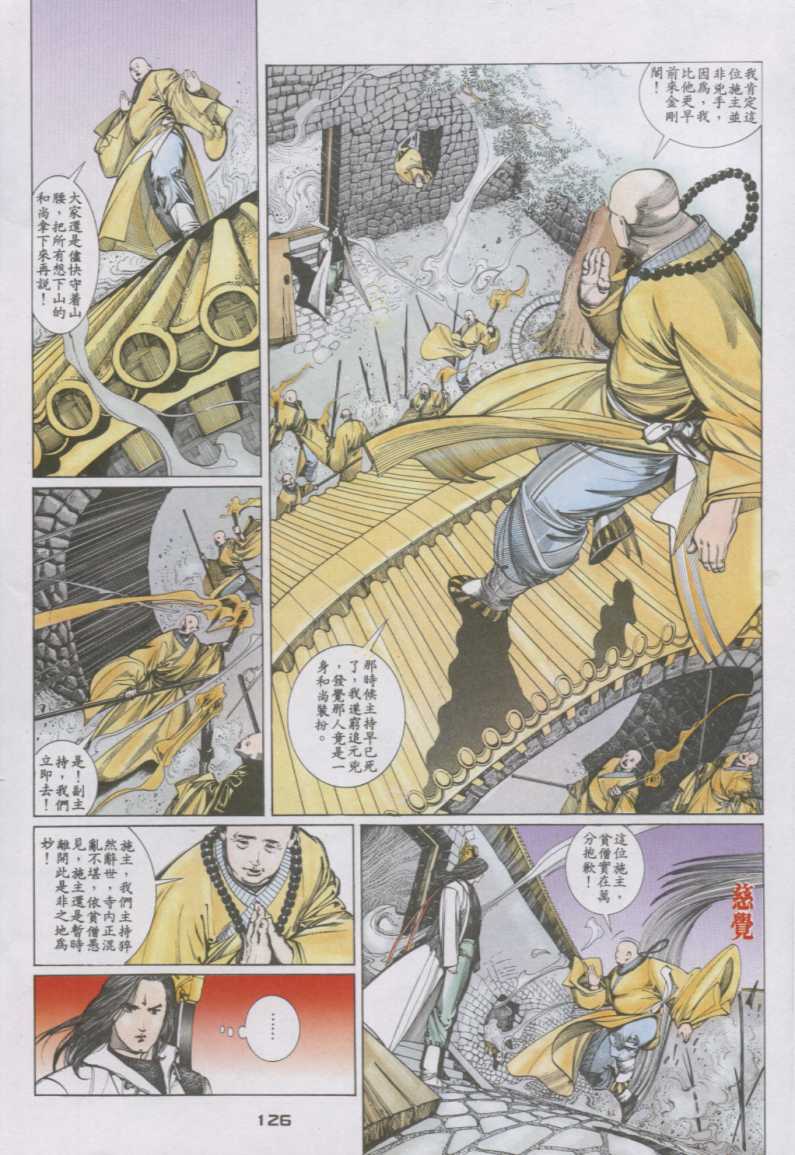 《风云第二部》漫画 风云208集